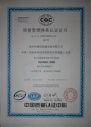 ISO9001:2008國(guó)際質(zhì)量管理體系認(rèn)證